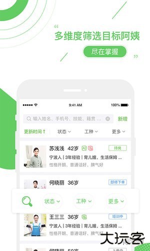 家盟系统下载 v6.2.3