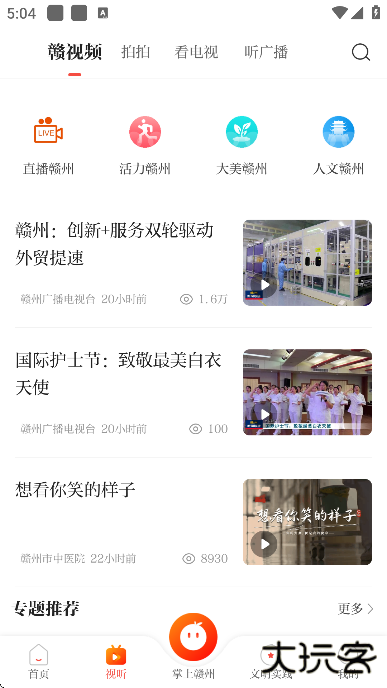 赣南红软件下载最新版本