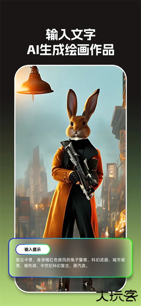 大画家ai绘画下载 v3.4.13.139