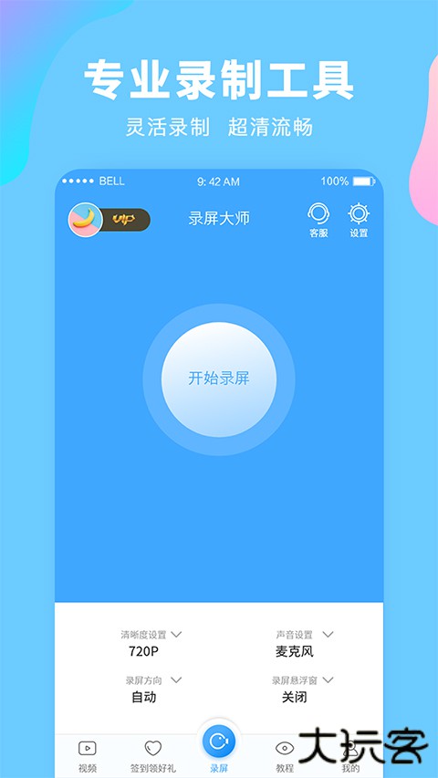 录屏大师下载安卓版下载 v3.6.8.3