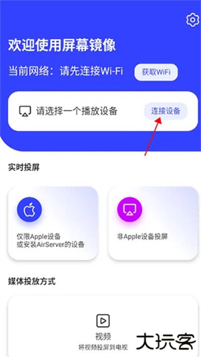 屏幕镜像app