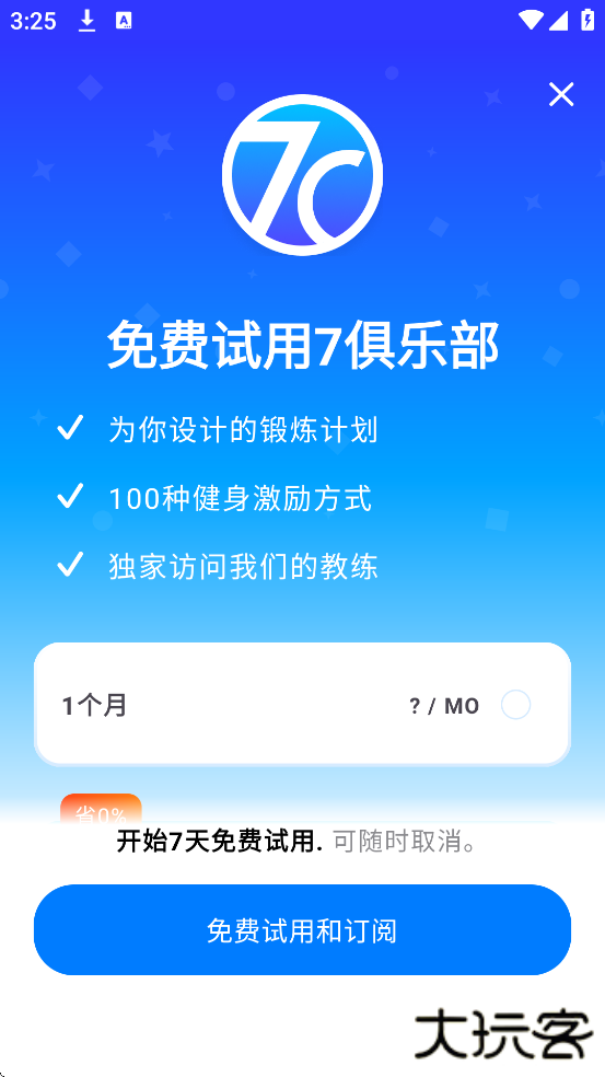 七分钟运动软件安卓版下载安装（Seven）下载 v9.19.11