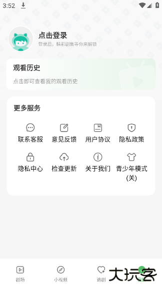 南瓜免费短剧最新版下载 v1.0.8