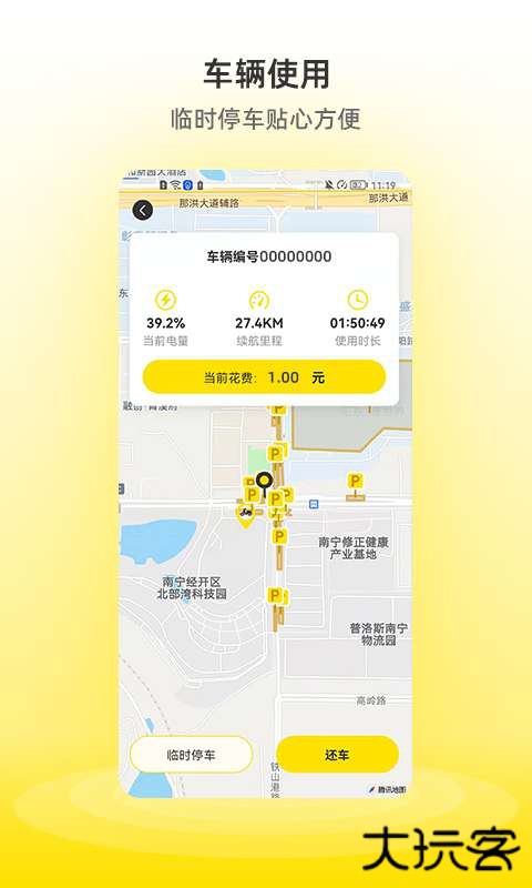 小钻出行app下载 v1.2.4