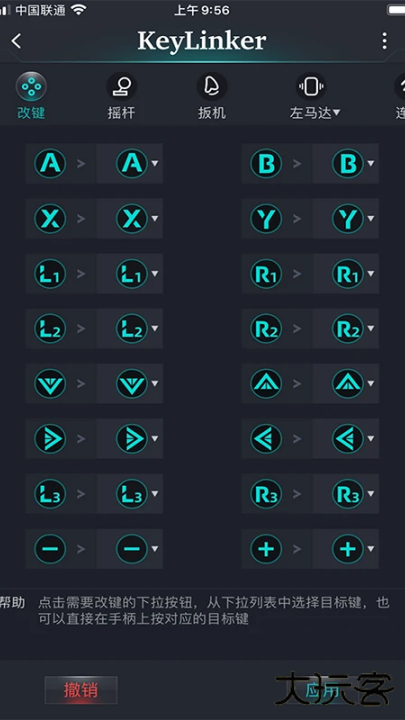 KeyLinker 手柄下载 v3.66