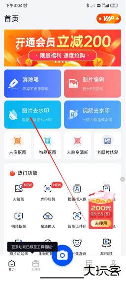 无痕消除笔免费版 无痕消除笔免费版