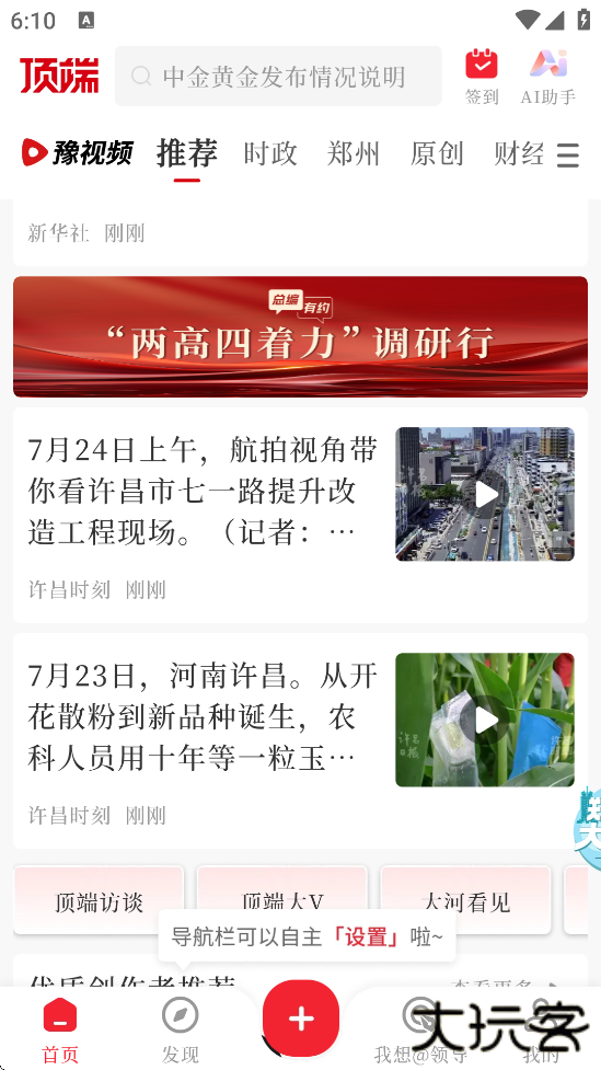 顶端新闻官方下载安装最新版下载 v8.2.3