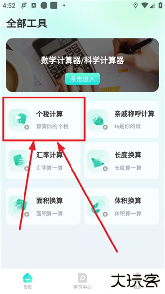 桌面计算器软件