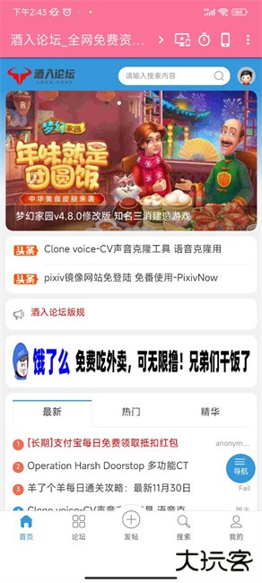 酒入论坛下载 v1.0