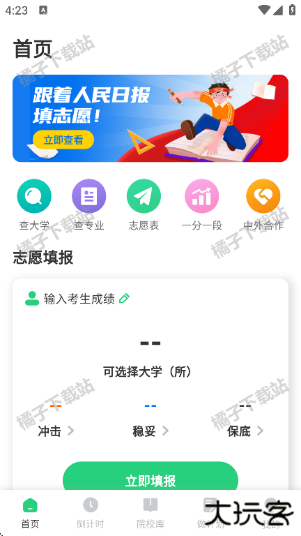阳光志愿填报app官方版下载
