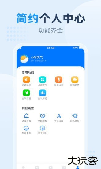 小时天气下载 v1.9.0