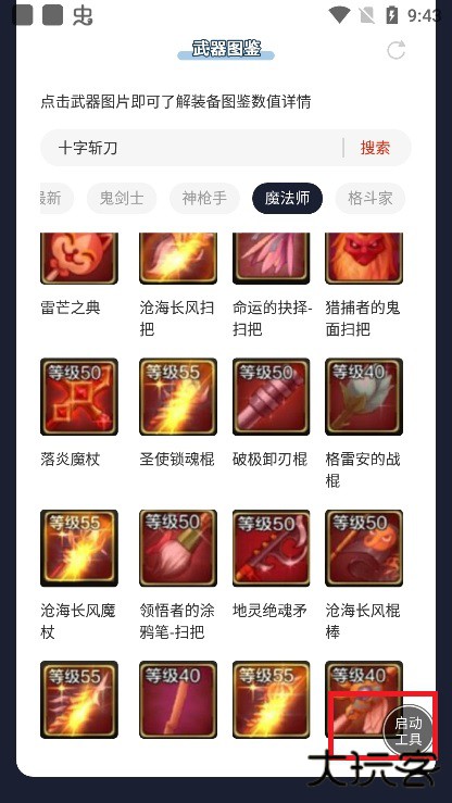 地下城与勇士起源武器图鉴大全