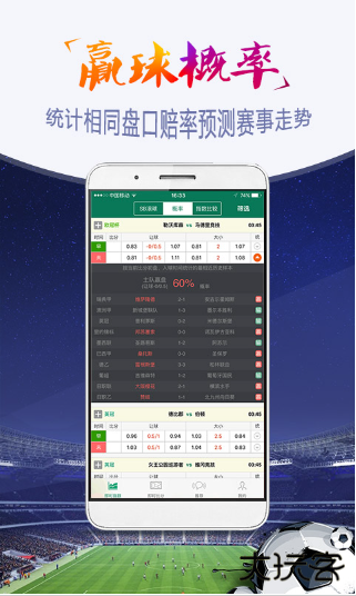 球探比分足球即时比分手机版下载