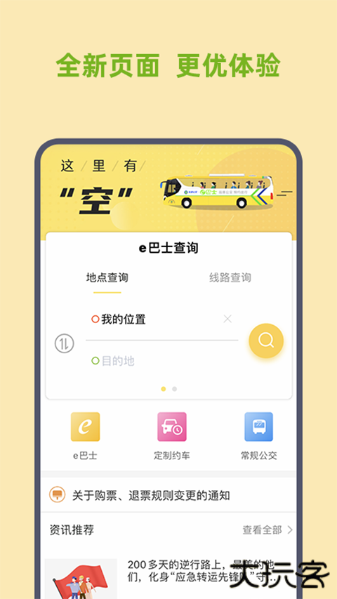 深圳e巴士app安卓版下载 v2.9.3