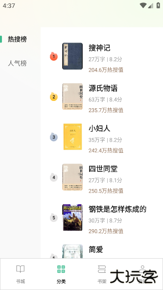 悟空免费听书app下载安装 悟空免费听书app下载安装