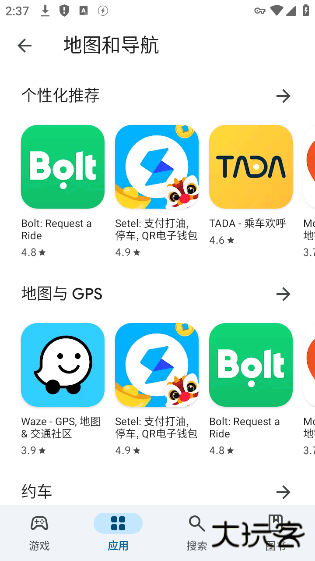 googleplay应用商店