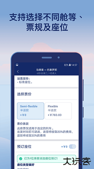 Omio安卓版下载 v9.13.2