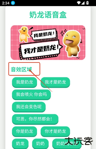 奶龙语音盒app下载