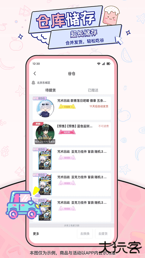 爱吃谷软件下载最新版本下载 v1.7.2