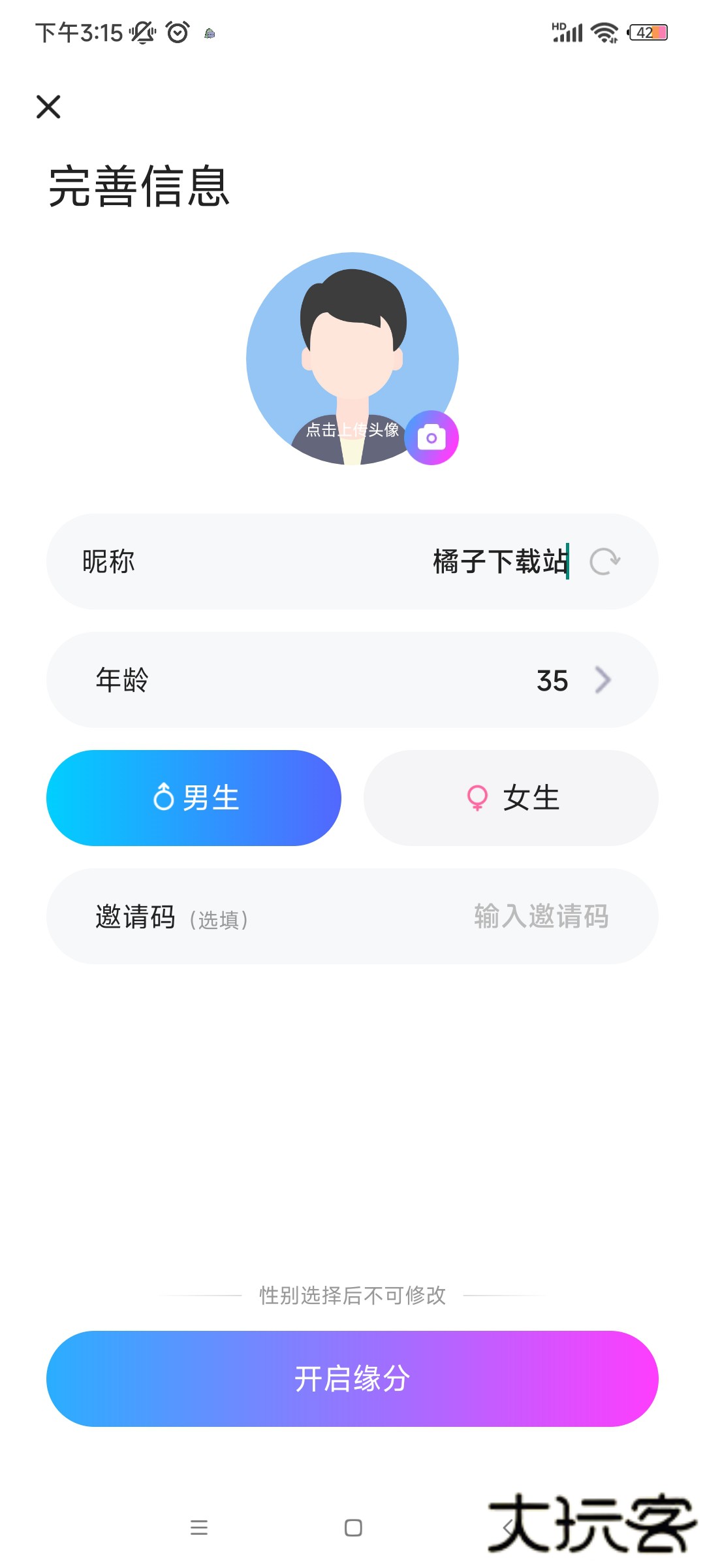 暖颜聊天平台下载安装手机版下载 v1.0.6