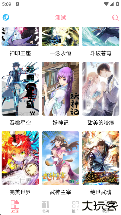 新绵羊漫画下载安装手机版