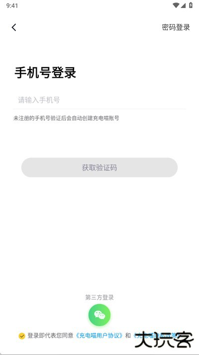 充电喵app官方版