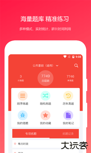 公共基础知识真题电子版下载 v2024.04.08