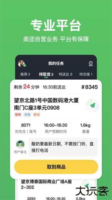 小象超市骑士下载 v4.3.0
