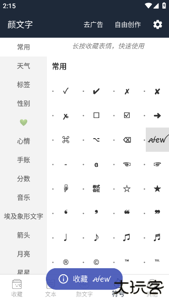 颜文字生成器APP下载 颜文字生成器APP下载