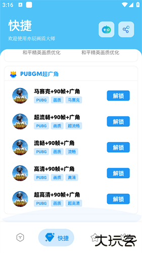 亦辰画质大师8.0.1下载 v8.01