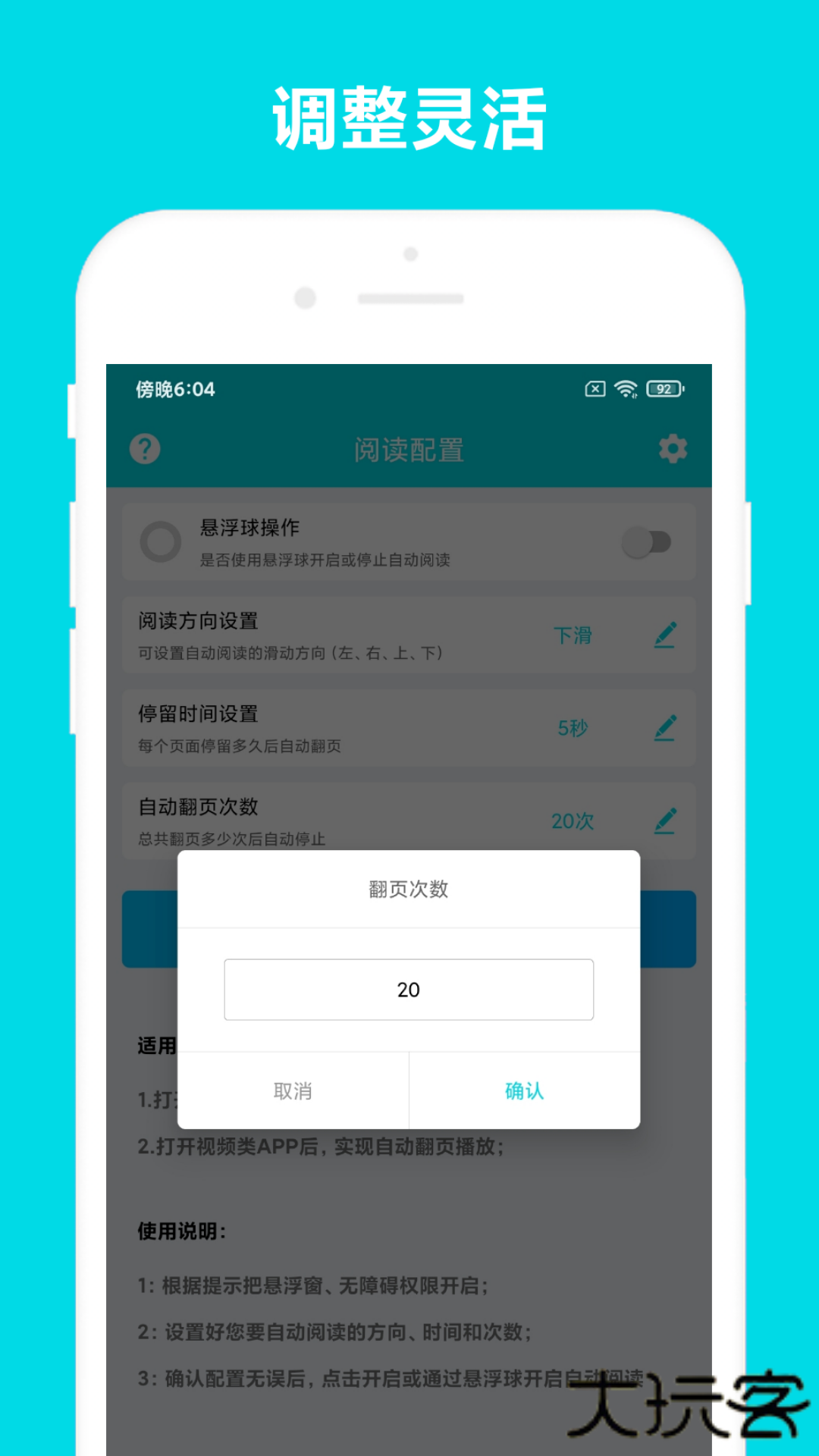 自动阅读助手免root下载 v3.0.5