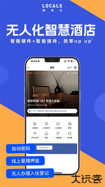 路客云下载 v4.5.2