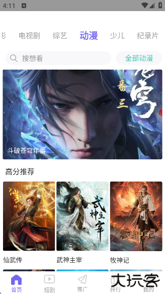 山海视频正版下载