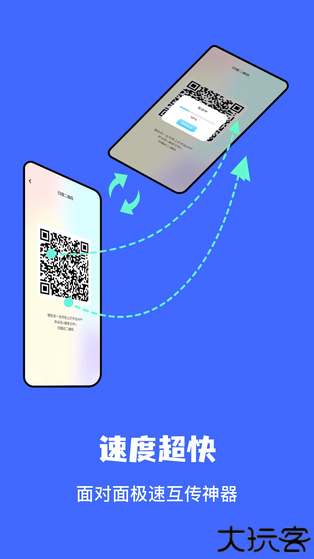 手机大文件传输助手下载 v1.9