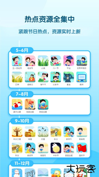 幼师贝壳课件下载 v2.52.0