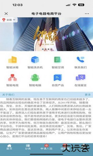 电子电器电商平台APP最新版