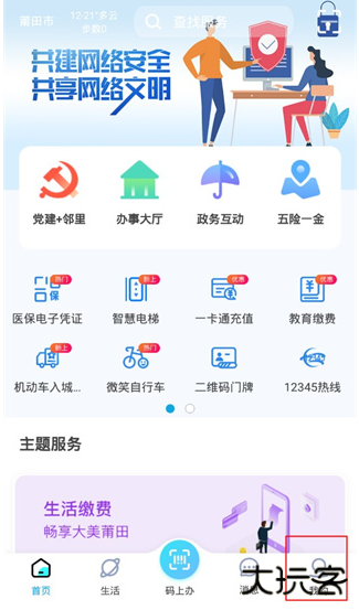 莆田惠民宝app最新版