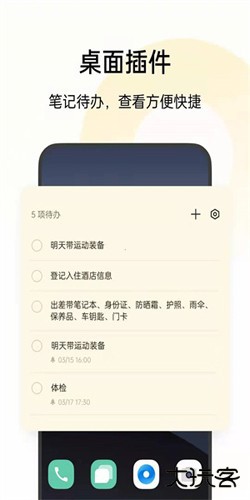 OPPO便签app下载 v15.3.12