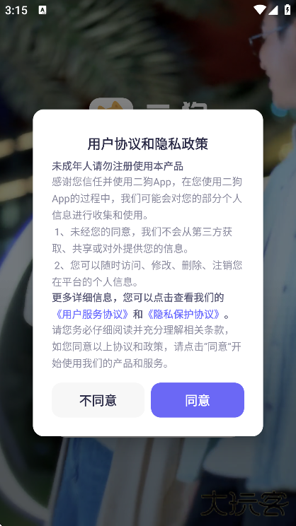 二狗app下载正版安装安卓下载 v1.5.3.1