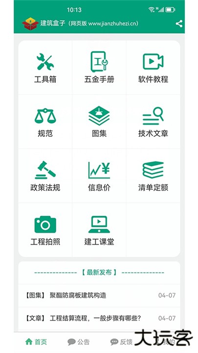 建筑盒子下载 v4.00