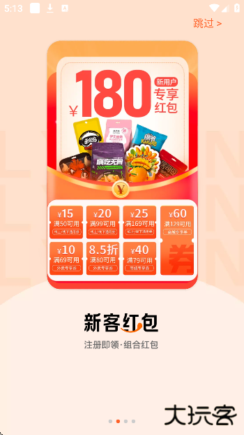 来伊份最新版下载(来伊份社区购)下载 v9.2.98