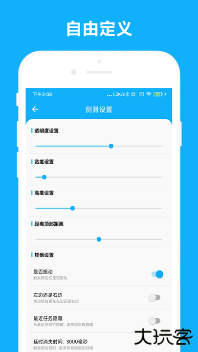 智能侧边栏app下载 v2.0.3