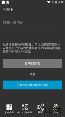 元萝卜虚拟框架下载 v1.0.12