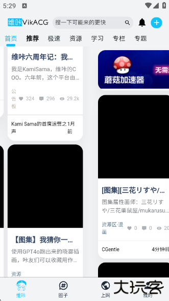 维咔vikacg官方版下载下载 v3.4.2