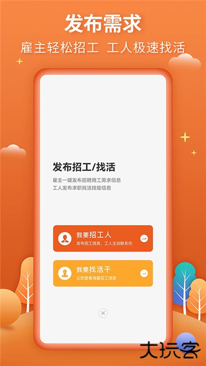 今日招工下载 v3.1.1