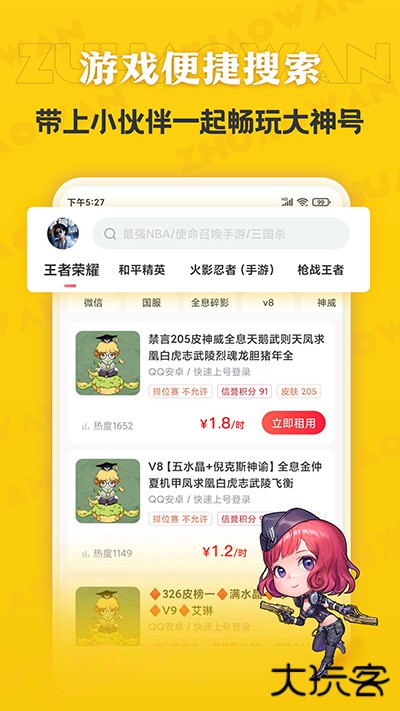 租号玩极速版下载 v2.6.6.0