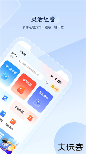 组卷软件下载 v2.3.2