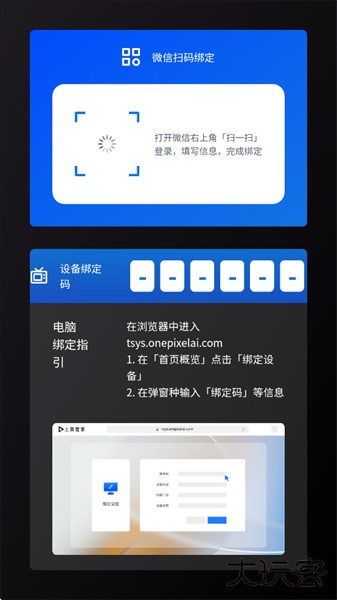 上屏管家app
