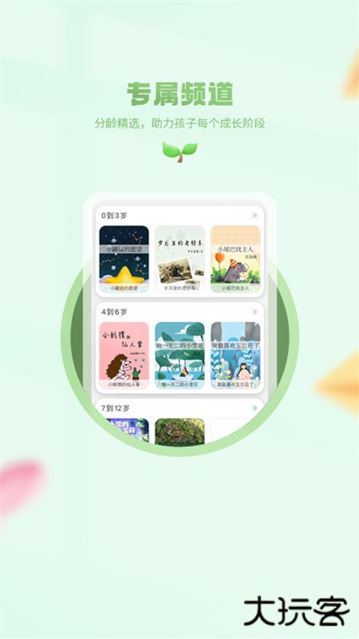 小树苗文学下载 v1.0.2