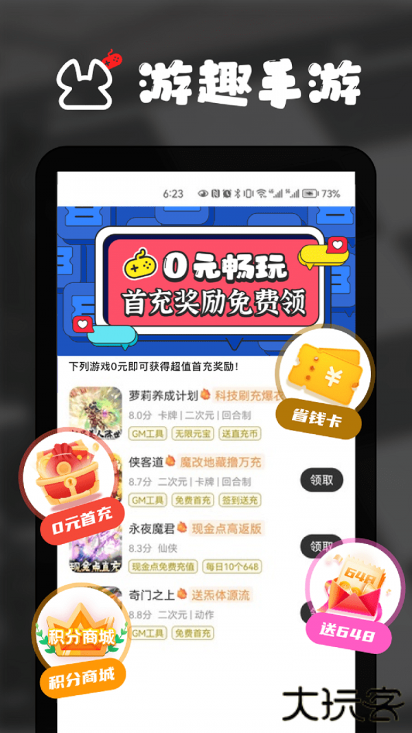 游趣平台下载 v1.0.8